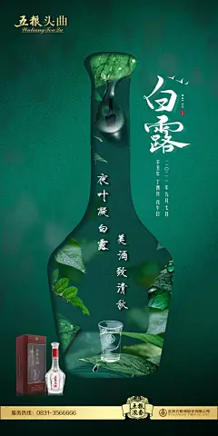 TAOD｜五粮液旗下白酒五粮特头曲、尖庄节气海报设计_张涛_【68Design】