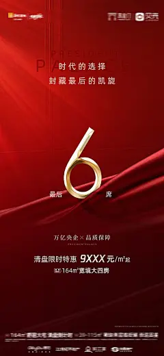 清盘钜惠倒计时房地产海报-源文件