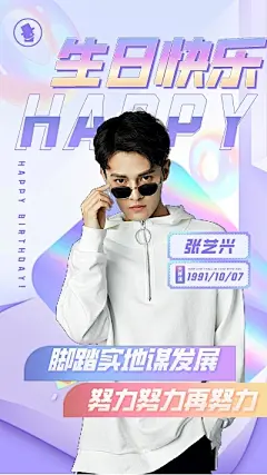 男明星渐变应援生日快乐手机海报