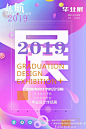 2019中国艺术院校毕业展（第二辑） Graduation Exhibition of China Arts School 2019 Vol.2 - AD518.com - 最设计