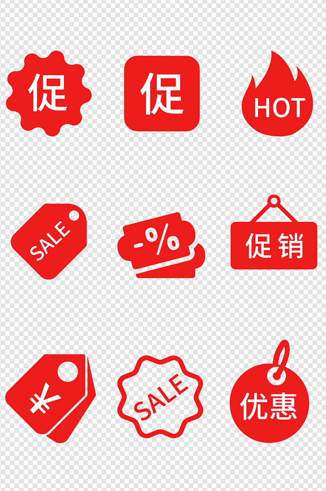 手绘电商促销优惠标签icon图标免扣元素