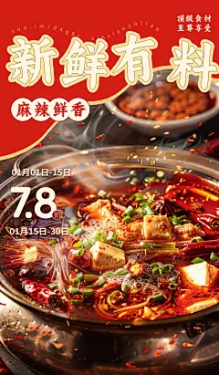 川渝香锅南昌拌粉小吃拉面烧烤臭豆腐龙抄手各地美食营销海报广告模板(36).psd
