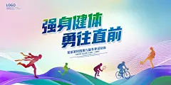 大气创意校园运动会宣传海报
