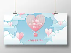 蓝白粉三色插画国际情人节314白色情人节快乐展板