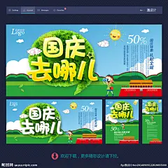 国庆海报 国庆 国庆旅游 国庆节 国庆促销 国庆广告 国庆宣传 国庆背景 国庆DM 国庆彩页 国庆展架 国庆活动 国庆单页 国庆素材 国庆设计 国庆展板 国庆吊旗 国庆传单 国庆贺卡 微信国庆 欢度国庆 淘宝国庆 网店国庆 喜迎国庆 十一国庆 庆国庆 国庆促销海报 PSD分层素材 国庆促销海报 300DPI PSD