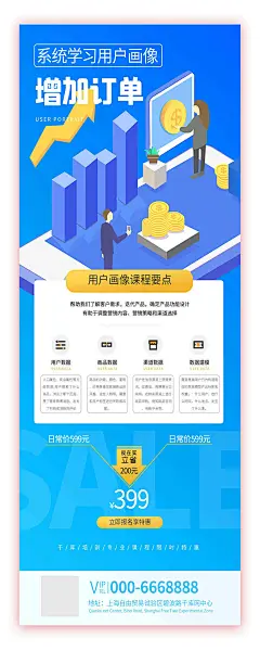 学习用户画像课程要点