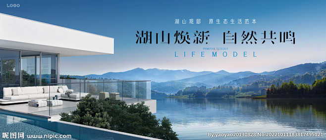 度假 文旅 湖景地产广告