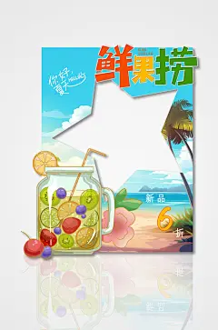 水果夏季奶茶饮品店拍照框