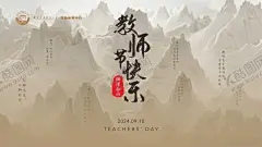 教师节快乐背景图 【酷图网】背景,封面,教师节,书山,山