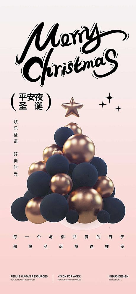 【仙图网】圣诞节 圣诞节海报 圣诞 圣诞...