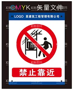 禁止靠近标识牌  - 源文件下载【酷图网】禁止靠近,当心,禁止,注意,工地,标识牌,工地标识牌,标示牌,工地标示牌,工地警示牌,警示牌,安全警示,安全标志,矢量,矢量素材,注意安全,安全警告,警告牌,安全工地,安全施工,交通标识,工地标识,修路标识,维修标识,维护标识,危险,危险标识,各类标识牌,各类标示牌,建筑工地,在建工地,施工工地