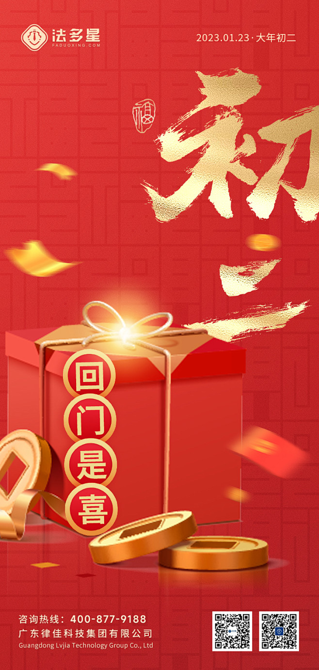 初二