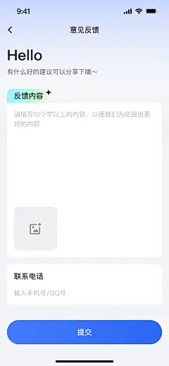 评价-意见反馈