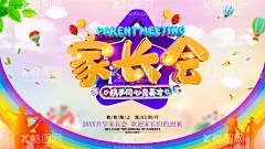 家长会  - 源文件下载【酷图网】班级家长会,学校家长会,家长座谈会,家长会海报,告家长书,家长寄语,幼儿园家长会,家长帮,家长学校,家长园地,家长会展板,欢迎家长到来,家长会议,班级会议,班会海报,小学家长会,高中家长会,家长会背景,新生家长会,开学家长会,家长会,家校协力,
