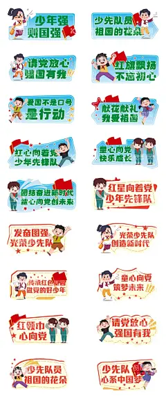 少先队活动手举牌  - 源文件下载【酷图网】手举牌,异形KT板,少先队,爱国,活动,