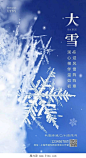蓝色简约风大雪手机宣传海报节气海报设计素材