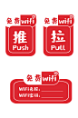 VI商业风导向牌推拉门牌WIFI门牌