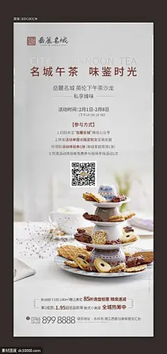 源文件下载 下午茶沙龙展架 下午茶  沙龙展架  咖啡  活动展架  地产活动