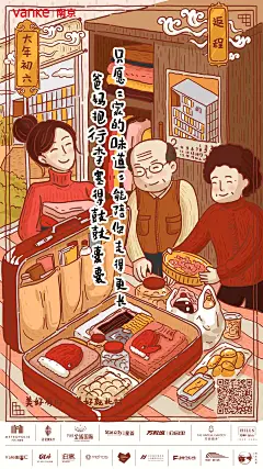 万科新年插画——大年初六