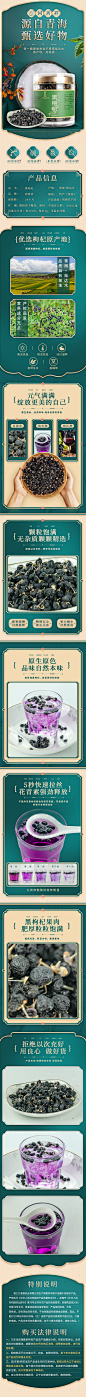 黑枸杞详情页-志设网-zs9.com