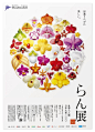 Japanese Event Poster: Orchid Festival. Ren Takaya. 2010  #orchidfestival, #rentakaya, #gurafiku,