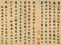 [王顼龄（1642-1725）书作] 王顼龄（1642-1725），字颛士，一字容士，号瑁湖，晚号松乔老人，江南华亭人。康熙丙辰进士，官武英殿大学士，加太子太傅，赠太傅，谥文恭。有《世恩堂诗集》。