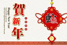 2013蛇年贺卡 #采集大赛#