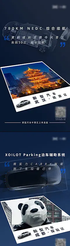 海报 汽车 宣传 续航 泊车 智能 长沙口味虾 成都大熊猫 IFS 黄鹤楼