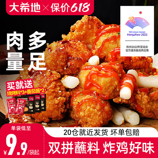 大希地韩式炸鸡无骨脆皮鸡块冷冻脆皮炸鸡空...