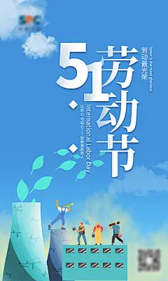 海报 公历节日 劳动节   致敬 人物  创意
