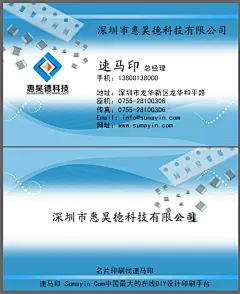 深圳市惠昊德科技有限公司名片深圳印刷-名片在线设计模板-名片-名片印刷百度速马印 Sumayin.Com_透明名片磨砂高档名片印刷 烫金烫银UV凹凸异形折叠名片制作VIP会员卡制作印刷