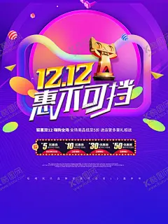 双11双12购物节 【酷图网】展架展板,宣传栏,海报,宣传单,画册折页,挂画,淘宝天猫,京东,互联网购物,生活日用品,狂欢盛典,年终钜惠,商场超市,光棍节,打折优惠