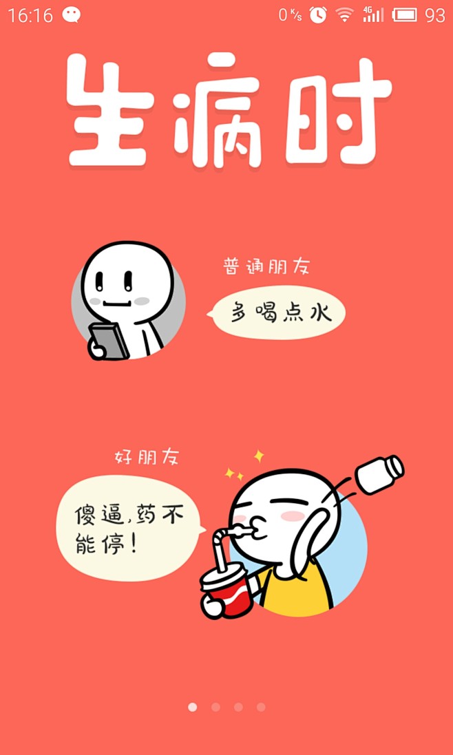 UC浏览器 愚人节 启动页设计