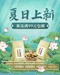 H5长页荷花夏季产品上新养生食品电商详情页