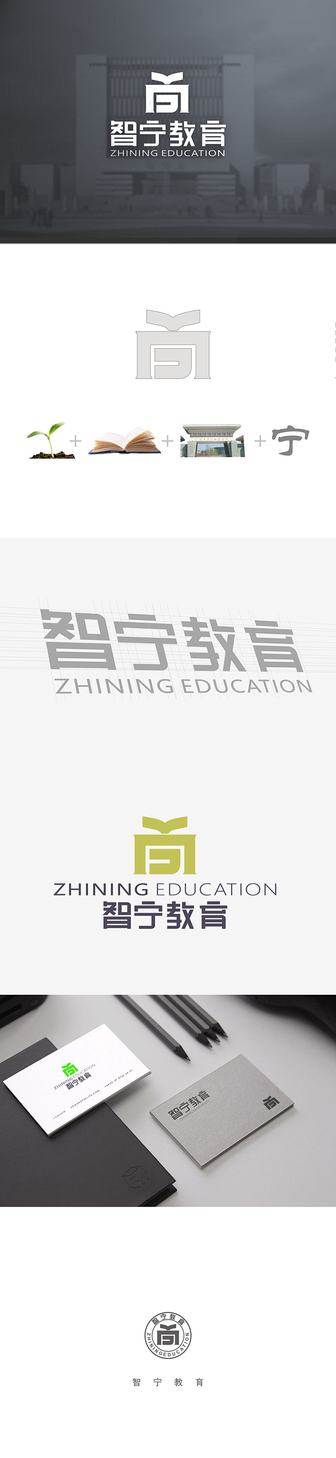 智宁教育 : 智宁教育logo设计