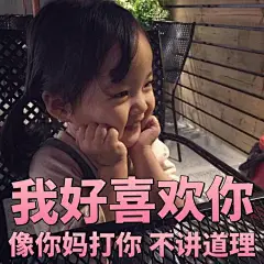 权律二表情包 日常斗图吸闺女cr咋啦权律二

快来関注我，喵喵每天分享各种壁纸.斗图表情包~好心情就是每天吸一吸喔 ​​​​
