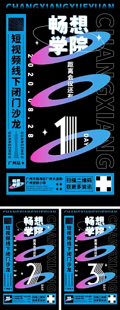 会展会议倒计时海报-源文件-采灵感-cailinggan.com