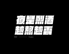 阿兵AB采集到字体