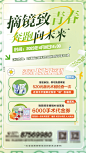 医美摘镜活动海报-源文件
