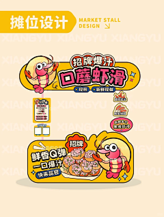 用户lSPI36CJ采集到夜市神器