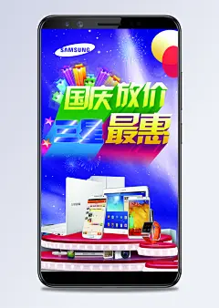 三星国庆节活动海报PSD模板