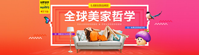 现代家具首页海报