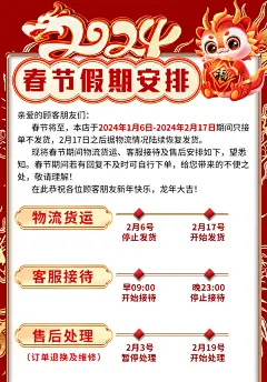 放假通知排版版式