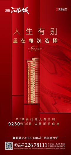 肆-F采集到地产海报