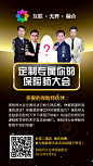 保险师大会线下课程定制海报