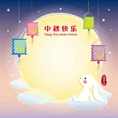 精选中秋节海报嫦娥设计素材-淘宝网banner IDEA 画册设计 月圆之夜 满月 佳节 节日 团圆 家人 祥云 嫦娥奔月 月饼 蛋黄味 玉兔 兔子 名片 楼书 地产广告 围挡 平面 杂志 卡通 手绘 活动海报 红灯笼 C4D 单张 折页 时尚 标志 电商 PS 艺术字 新年 传统纹理 电影海报 3D 底纹 背景 花纹 时尚 光效 插画 商业包装 赏月 星星 LOGO 中式 平面 音乐 素材 UI 横幅 户外 现代 水墨 节日 国庆节 中式 八月十五 现代 字体