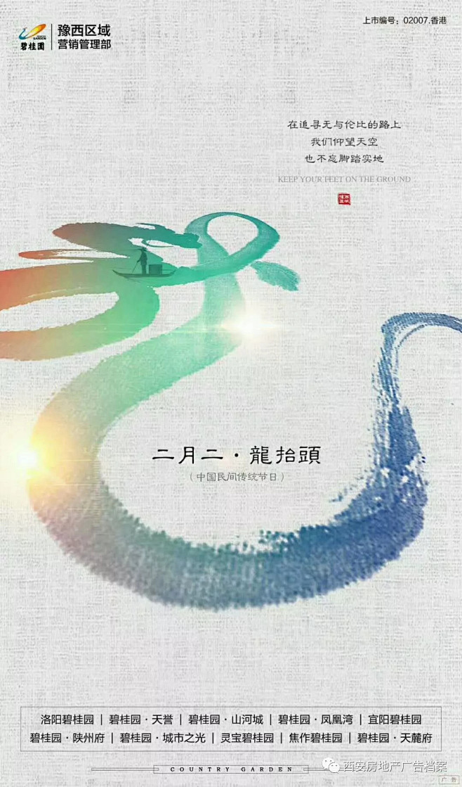 龙抬头