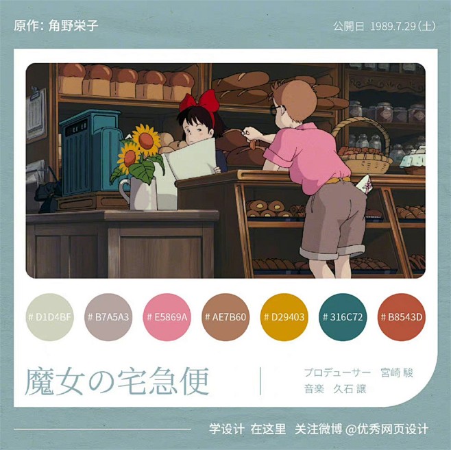 9 款宫崎骏经典动画里的配色！