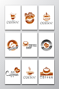 9款矢量咖啡厅logo