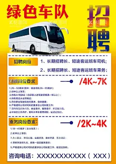 招聘  司机海报  - 源文件下载【酷图网】招聘,司机,高清,海报,图片